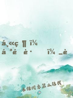 師父，哪里跑！